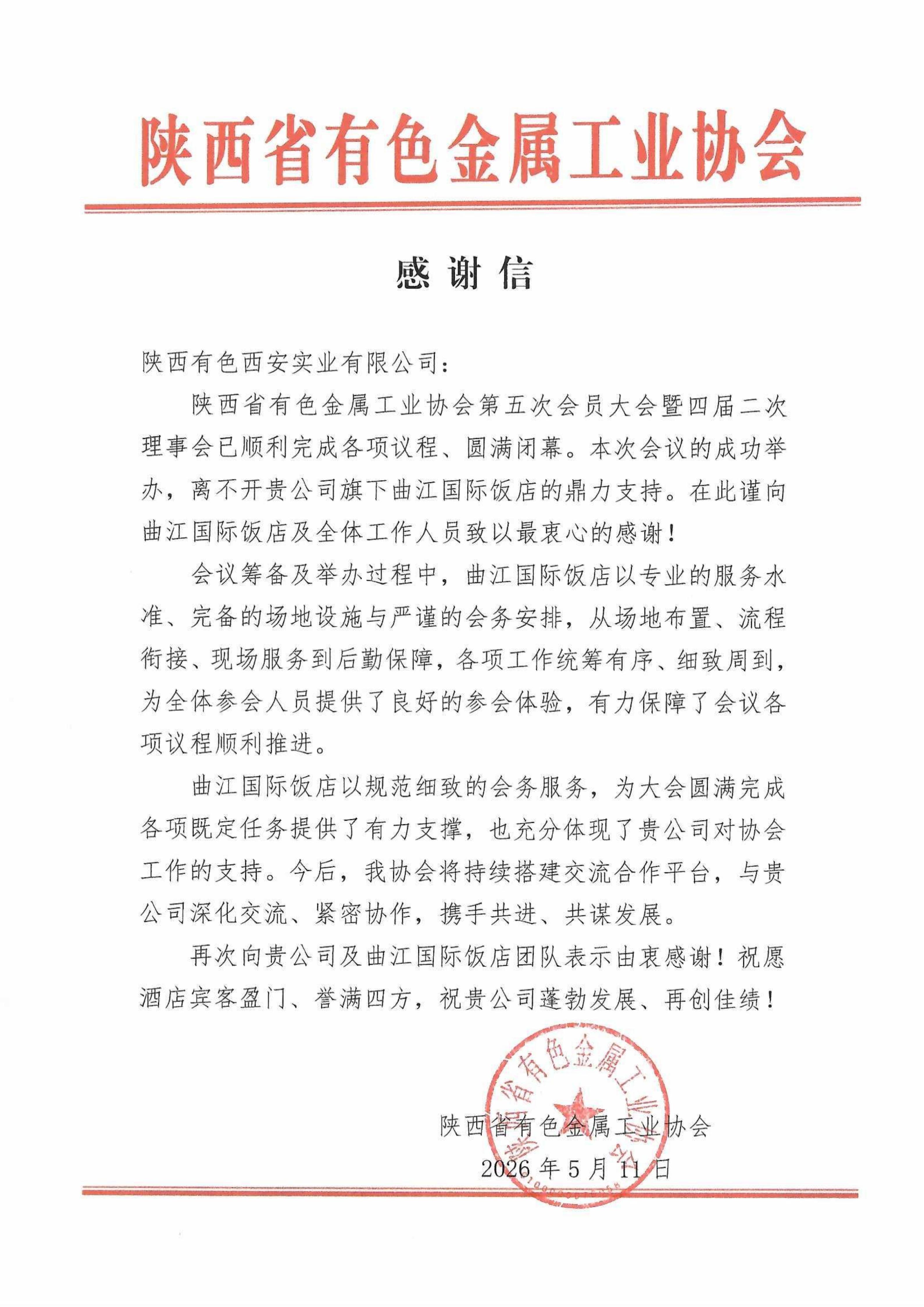 021780389054987217.jpg 感谢信_01.jpg